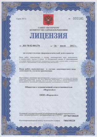 Лицензия на осуществление фармацевтической деятельности в Донецке