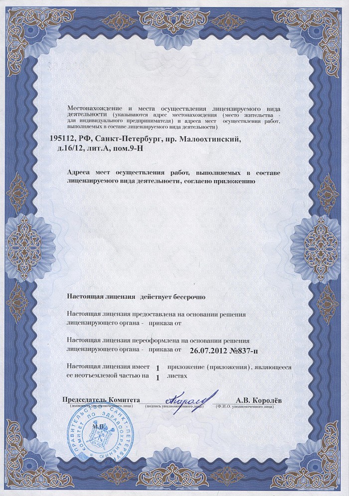 Лицензия на осуществление фармацевтической деятельности в Донецке